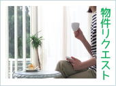 不動産をお探しの方はこちらから