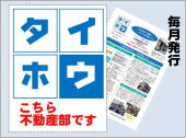 こちらタイホウ不動産部です